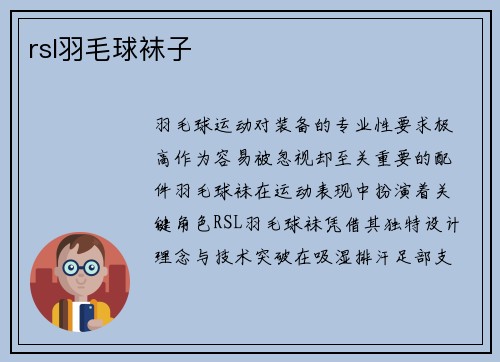 rsl羽毛球袜子