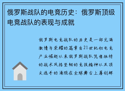 俄罗斯战队的电竞历史：俄罗斯顶级电竞战队的表现与成就