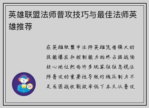 英雄联盟法师普攻技巧与最佳法师英雄推荐
