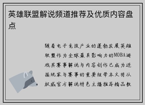 英雄联盟解说频道推荐及优质内容盘点