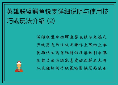 英雄联盟鳄鱼锐雯详细说明与使用技巧或玩法介绍 (2)