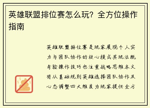 英雄联盟排位赛怎么玩？全方位操作指南