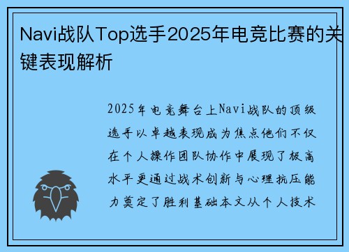 Navi战队Top选手2025年电竞比赛的关键表现解析