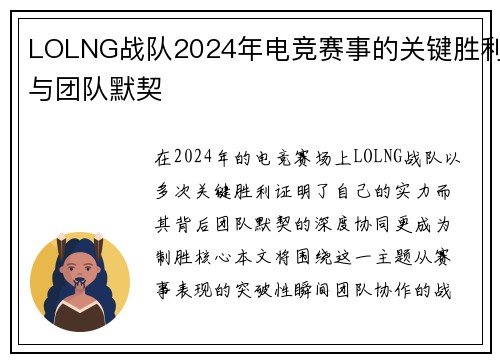 LOLNG战队2024年电竞赛事的关键胜利与团队默契