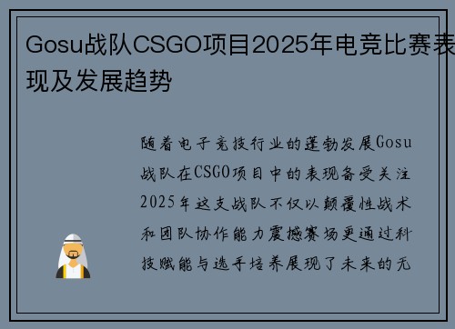 Gosu战队CSGO项目2025年电竞比赛表现及发展趋势
