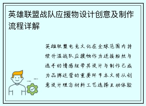 英雄联盟战队应援物设计创意及制作流程详解